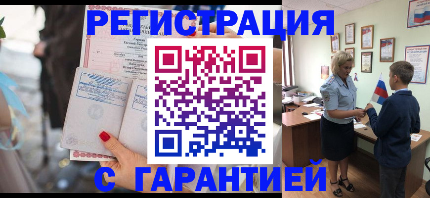 прописка для военкомата в Ермолино
